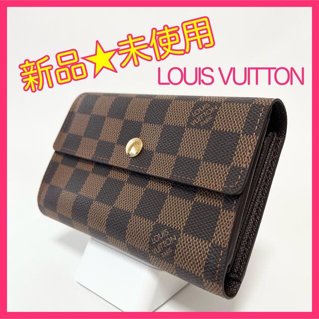 国産】 LOUIS VUITTON 新品☆希少 ルイヴィトン ポルトフォイユ ダミエ 財布 箱付 財布