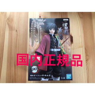 バンプレスト(BANPRESTO)のタイムセール！希少フィギュア　 鬼滅の刃　冨岡義勇　絆ノ装　国内正規品(アニメ/ゲーム)