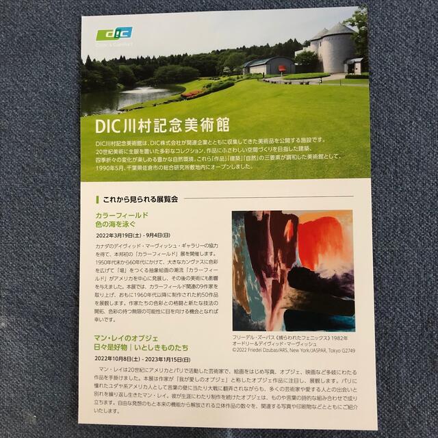 DIC川村記念美術館　チケット　絵葉書 チケットの施設利用券(美術館/博物館)の商品写真