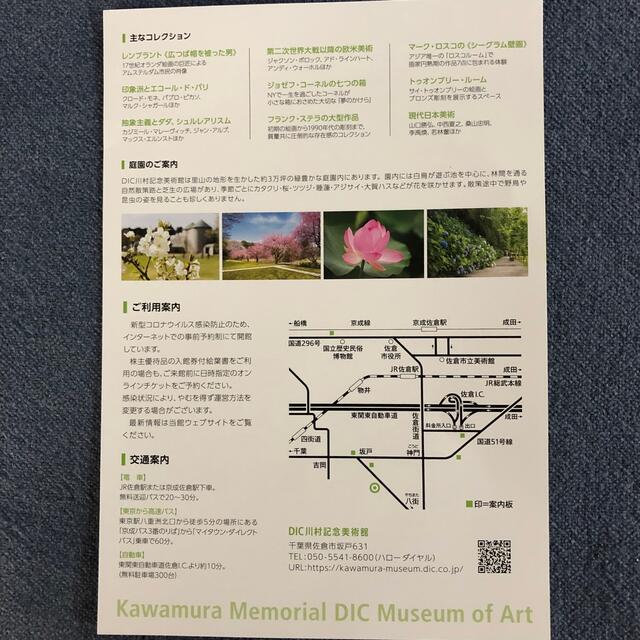 DIC川村記念美術館　チケット　絵葉書 チケットの施設利用券(美術館/博物館)の商品写真