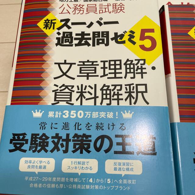 値下げ可能 公務員試験対策テキスト 令和6年度対応 まとめ売り ばら