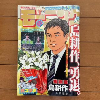 週刊 モーニング 2022年 3/10号 No.13号(青年漫画)