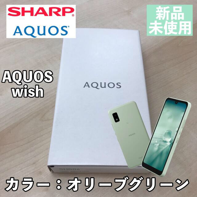 着後レビューで 送料無料 山下様専用AQUOS wish アイボリー 64 GB