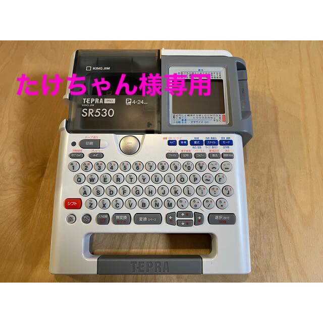 KING JIM TEPRA PRO SR530 新品未使用