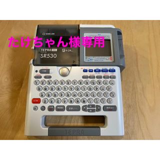 KING JIM TEPRA PRO SR530 新品未使用(テープ/マスキングテープ)