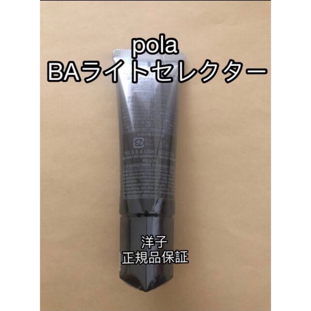 【人気】polaポーラ BAライトセレクター/新品