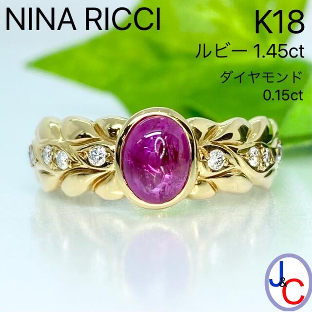 50%OFF】 NINA リング ダイヤモンド 天然ルビー K18 【JA-1145】ニナ