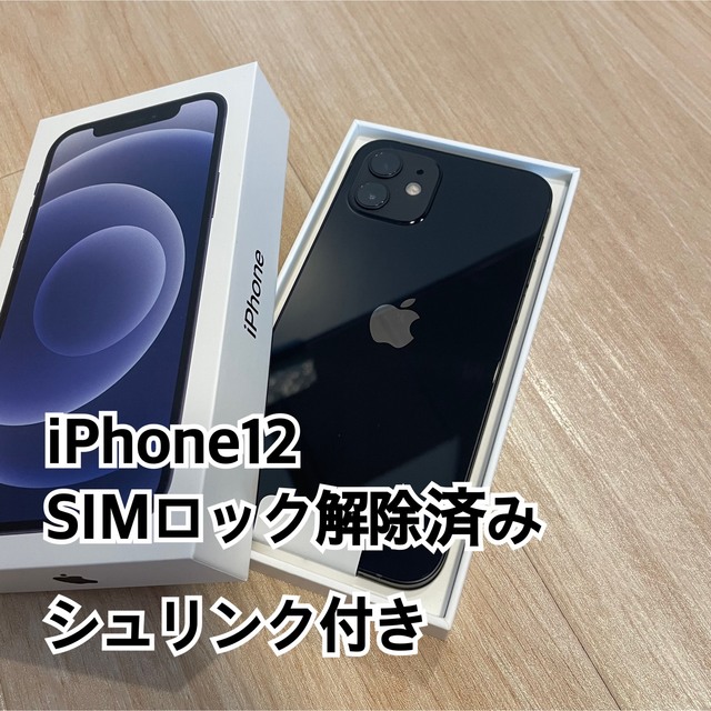 iPhone12 64GB 動作確認のみ