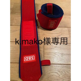 SBDリストラップ限定品　Lサイズused