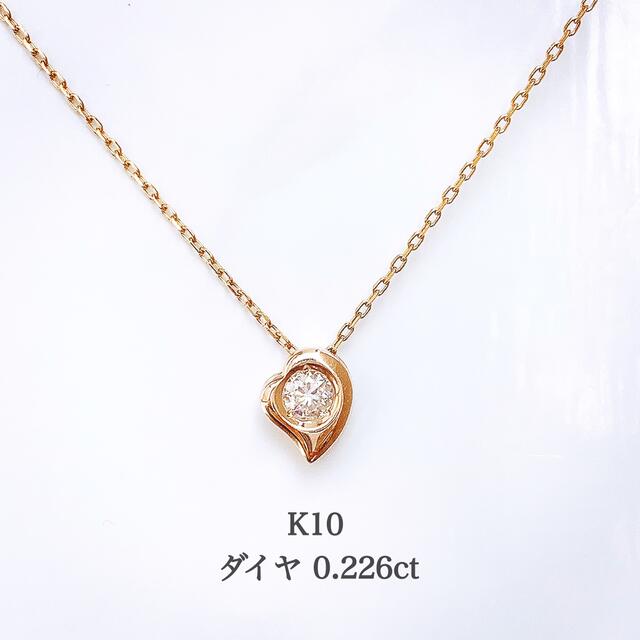 ■未使用品・ソーティング付き■K10 ハート ダイヤモンド ネックレストップ レディースのアクセサリー(ネックレス)の商品写真