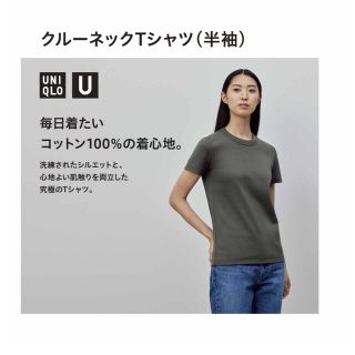 ユニクロ(UNIQLO)のユニクロ　ユニクロU クルーネックT(Tシャツ(半袖/袖なし))