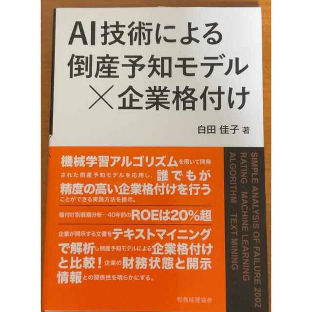 ＡＩ技術による倒産予知×企業格付けの通販　by　K's　shop｜ラクマ