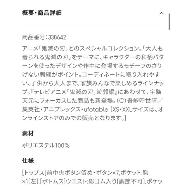 GU(ジーユー)のGU サテンパジャマ  Mサイズ上下セット長袖新品未使用鬼滅の刃 レディースのルームウェア/パジャマ(ルームウェア)の商品写真