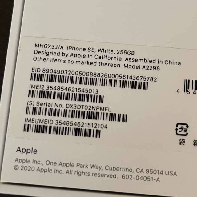 iPhone SE 第二世代 256GB ホワイト 画面のみ新品 3