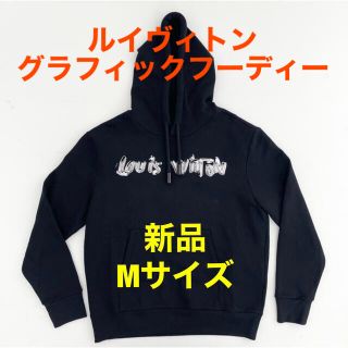 ルイヴィトン(LOUIS VUITTON)の【専用】ルイヴィトン グラフィックフーディ  Mサイズ(パーカー)