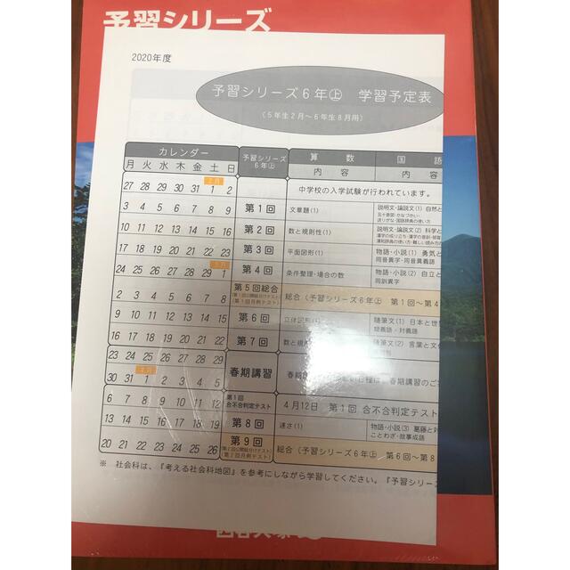 未開封　四谷大塚　予習シリーズ　算数　国語　理科　社会　4科目セット 2