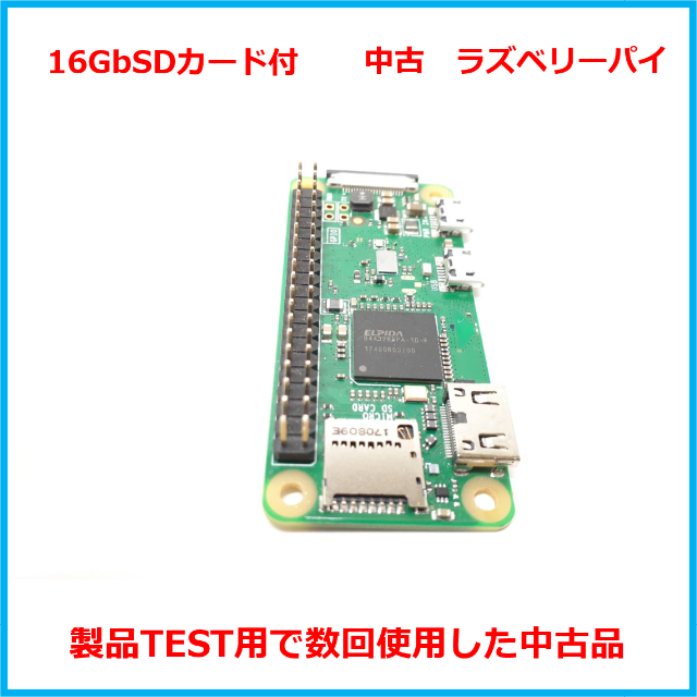 16GbSDカード付ラズベリーパイ　Raspberry Pi Zero 2