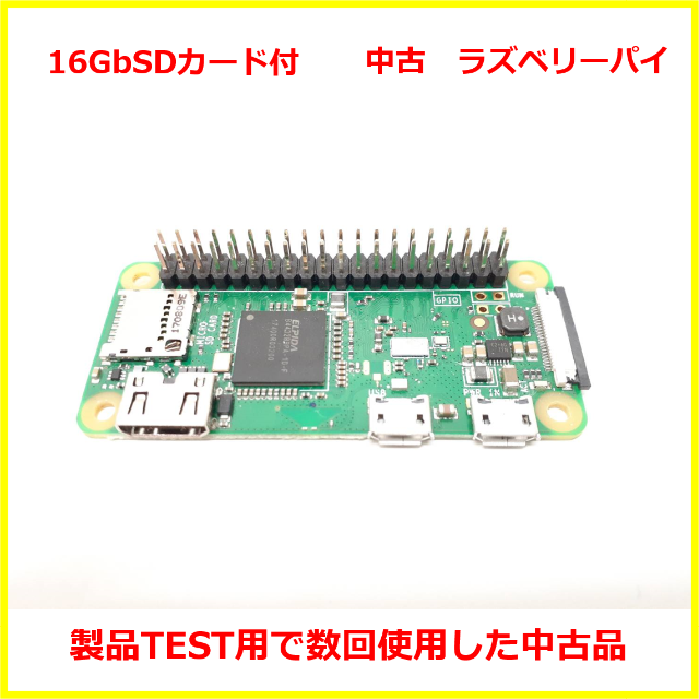 16GbSDカード付ラズベリーパイ　Raspberry Pi Zero 4