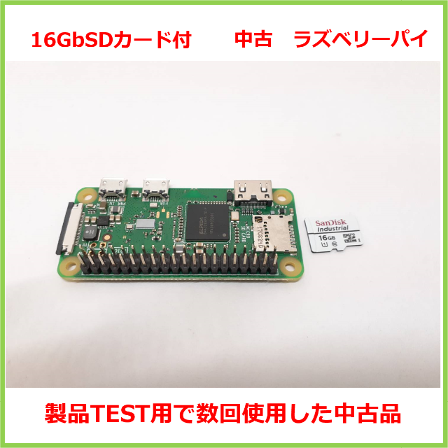 16GbSDカード付ラズベリーパイ　Raspberry Pi Zero 5