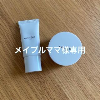 ナチュラグラッセ(naturaglace)のnaturaglaceトライアルセット(化粧下地)