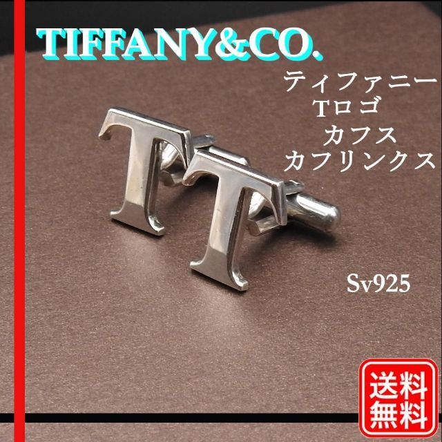 【2022春夏新作】 Co. & Tiffany - カフリンクス カフス ティファニー　Tロゴ 〔正規品〕TIFFANY&CO. カフリンクス