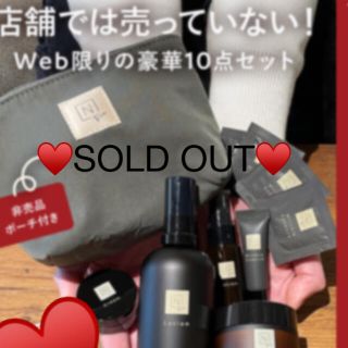 💕新品.未開封.NオーガニックV I E.豪華10点セット💕