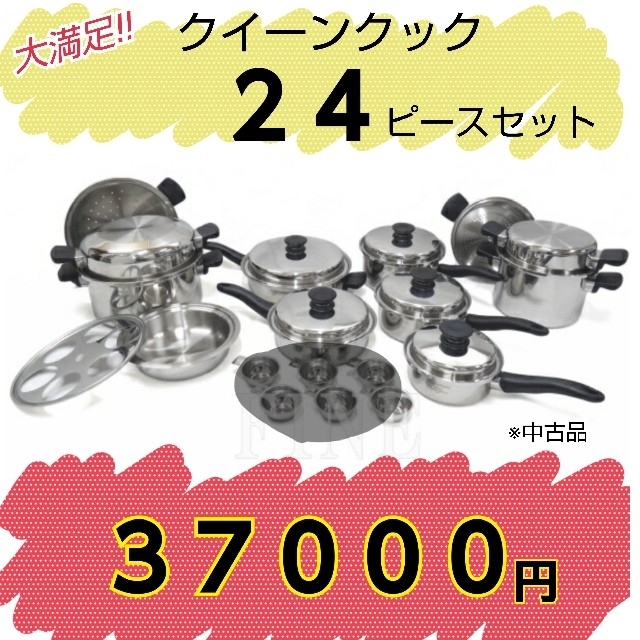 便利屋様専用】アムウェイクイーンクック24ピースセット(中古) 便利屋様専用】アムウェイクイーンクック24ピースセット(中古)