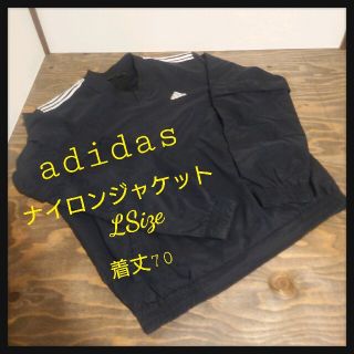 アディダス(adidas)のadidas　ナイロンジャケット　LSize(ナイロンジャケット)