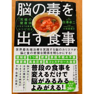 脳の毒を出す食事(その他)