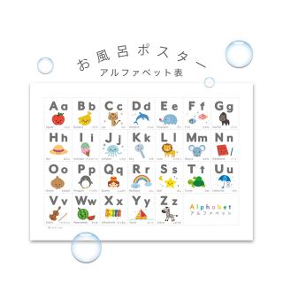 【お風呂ポスター】A3サイズ アルファベット表 英語　ABC表　防水(お風呂のおもちゃ)