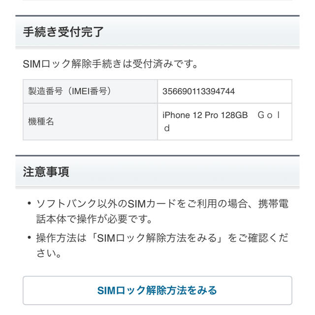 iPhone12 Pro 128GB本体　ソフトバンクSIMフリー