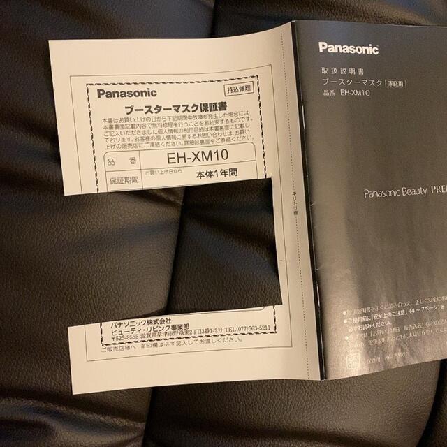 Panasonic ブスターマスク (一回のみ使用！)