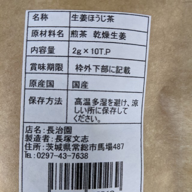 生姜ほうじ茶　ティーバッグ10個入　1袋 食品/飲料/酒の飲料(茶)の商品写真