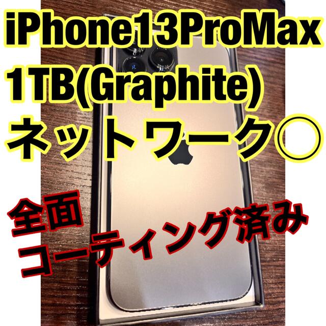 iPhone - iPhone13 Pro max 1TB 本体