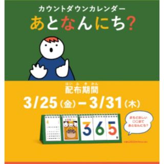 新品未開封　カウントダウンカレンダー　モーリーファンタジー(カレンダー/スケジュール)