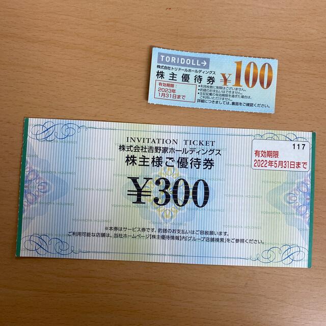 吉野家　丸亀　400円分 チケットの優待券/割引券(フード/ドリンク券)の商品写真