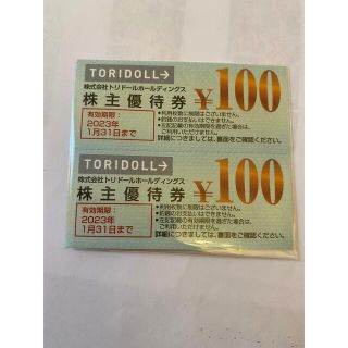 トリドール　丸亀　200円分(その他)