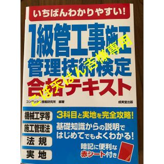 １級管工事施工管理技術検定テキスト(資格/検定)