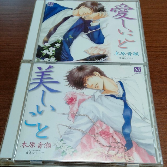 BLCD 美しいこと(2枚組) 愛しいこと(2枚組) - その他 BLCD 美しいこと(2枚組) 愛しいこと(2枚組) - その他