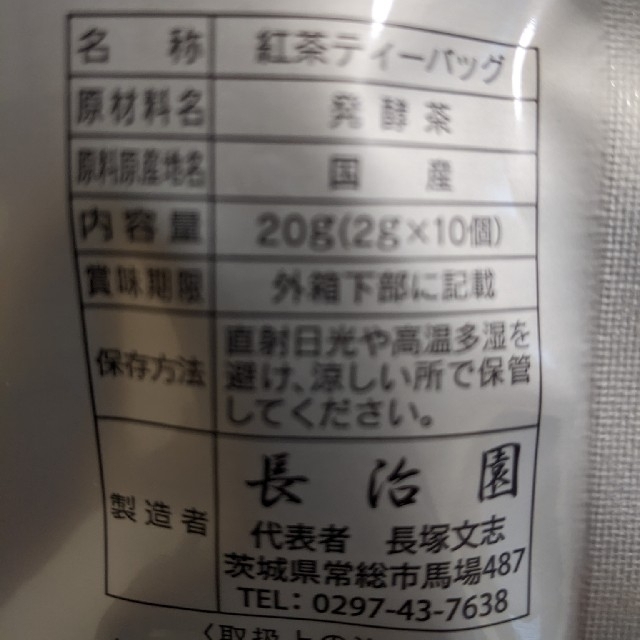 和の紅茶　ティーバッグ10個入　1袋 食品/飲料/酒の健康食品(その他)の商品写真