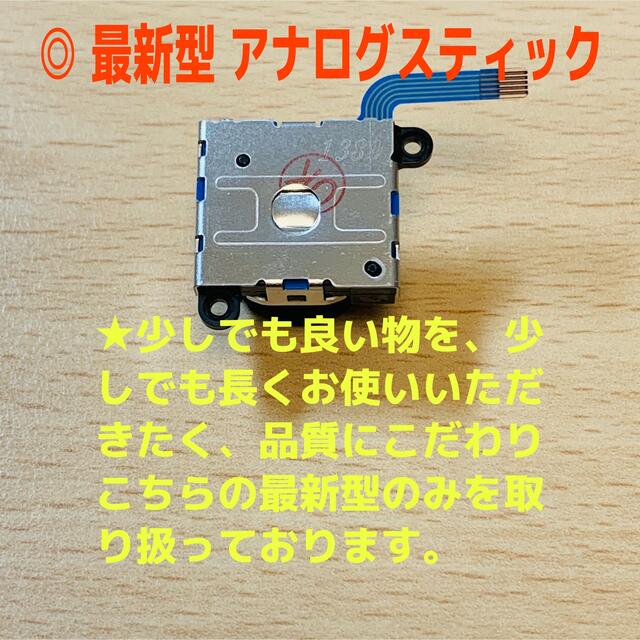 信頼】 即日発送 ニンテンドースイッチ ジョイコン修理キット アナログ ...
