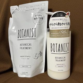 ボタニスト(BOTANIST)のボタニスト　ボタニカルトリートメント　スムース(トリートメント)