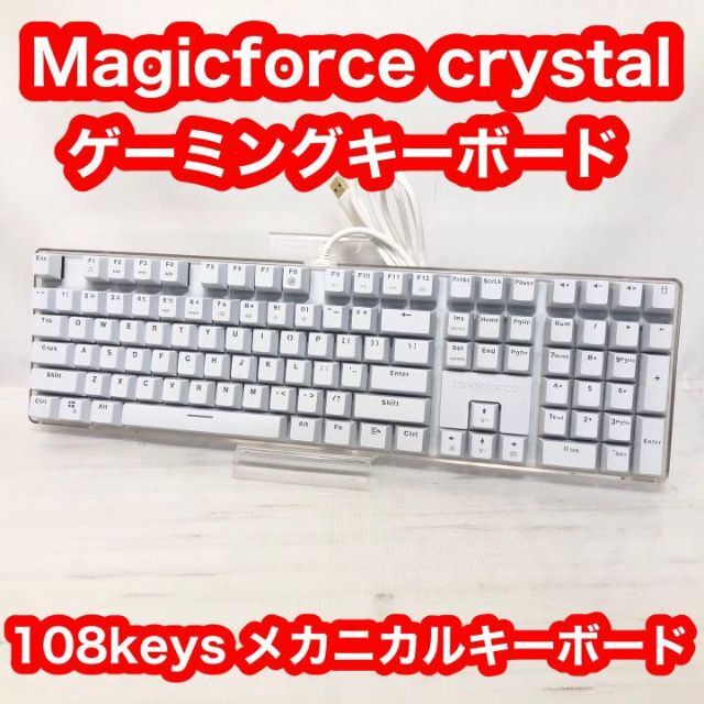 匿名配送！訳ありMagicforce crystal ゲーミングキーボード スマホ/家電/カメラのPC/タブレット(PC周辺機器)の商品写真