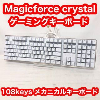 匿名配送！訳ありMagicforce crystal ゲーミングキーボード(PC周辺機器)