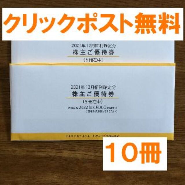 最新★片倉工業 株主優待 コクーンシティ 5,000円分★禁煙保管