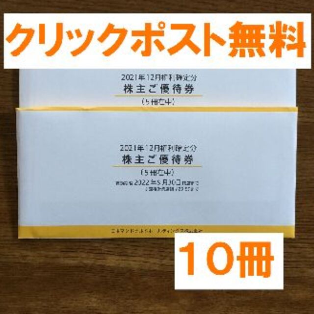 マクドナルド株主優待 10冊