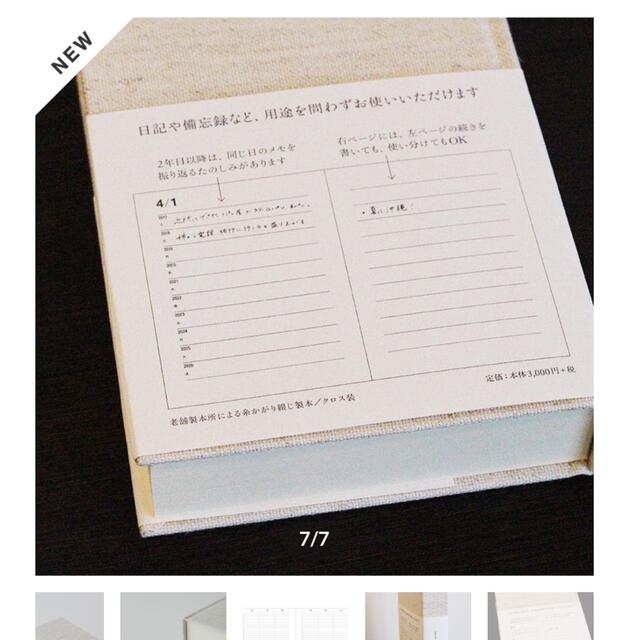 yoshi様専用　10年メモ　新品未使用 インテリア/住まい/日用品の文房具(カレンダー/スケジュール)の商品写真