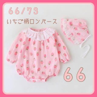 ♡ いちご柄 ロンパース ♡ ベビー 長袖 フリル  ゆったり 可愛い 66(ロンパース)