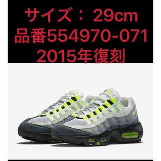 ナイキ(NIKE)のNIKE AIR MAX 95 OG(スニーカー)