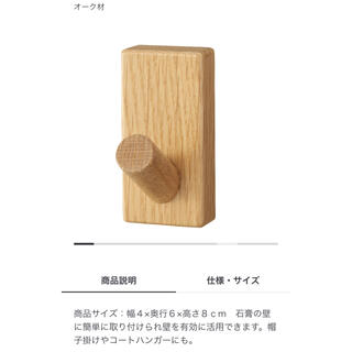 ムジルシリョウヒン(MUJI (無印良品))の無印良品　壁に付けられる家具　フック3個組(その他)